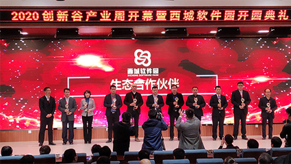荣耀时刻 华网智能荣获2020济南“创新谷产业周”创新领军奖