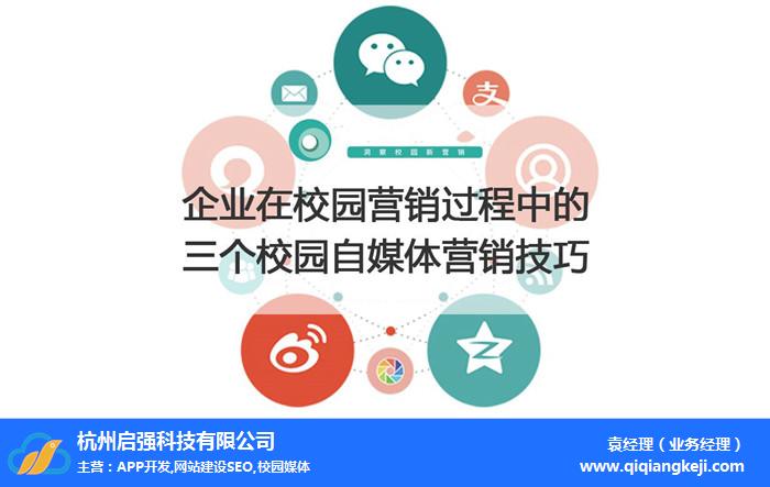 聚焦上海校园自媒体价格 启强科技以技术推广与软件开发赋能校园新媒体生态